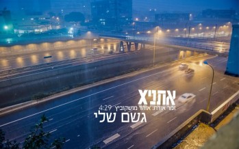 Chassidic Singer Ohad Hosts Ethnix On His New Single “Geshem Sheli”