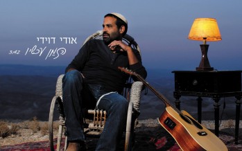 The First Single Off His Upcoming 6th Album Udi Davidi “Hazman Achshav”