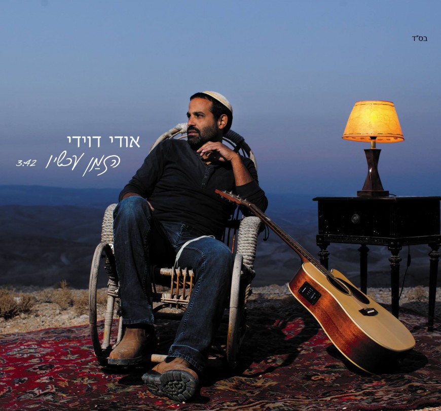 The First Single Off His Upcoming 6th Album Udi Davidi “Hazman Achshav”