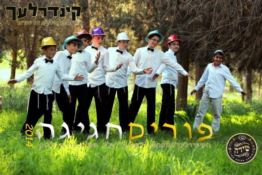 “Purim Chagiga” Kinderlach, Wunderkind Uziah Tzadok & New York’s Shira Choir