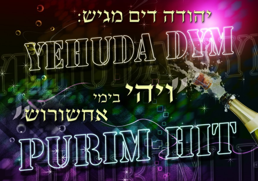 Yehuda Dym & Shalom Bernholtz Present: “PURIM-HIT”