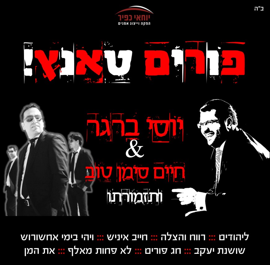 Purim Tantz! Yossi Berger & The Chaim Siman Tov Orchestra