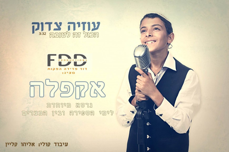 Two New Vocal Single’s From The Wunderkind of Israel “Uziah Tzadok”