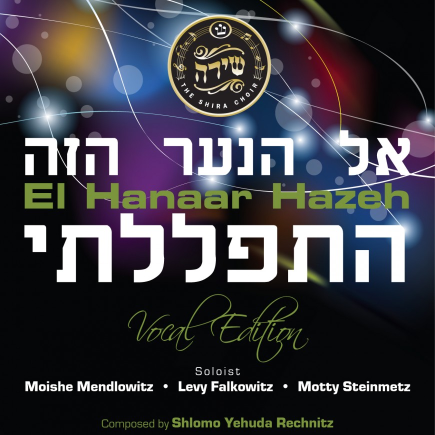 The Shira Choir Releases Vocal Version of “El Hanaar Hazeh”