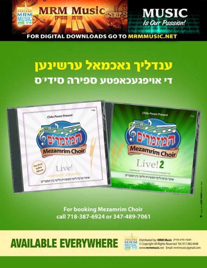 Re-Released for Sefira 2014 – Chilu Posen Presents: Mezamrim Choir Volume 1 & 2
