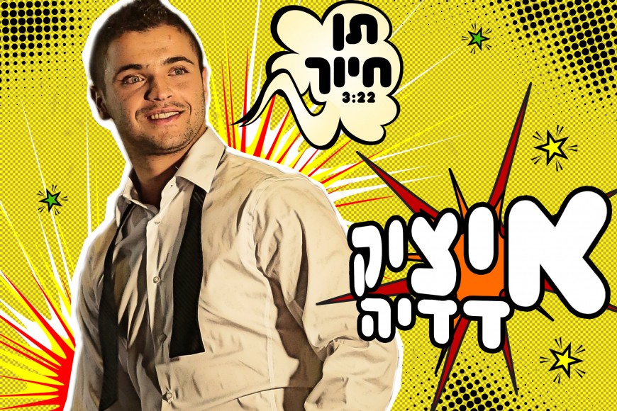 Itzik Dadya Releases A New Single “Ten Chiyouch”