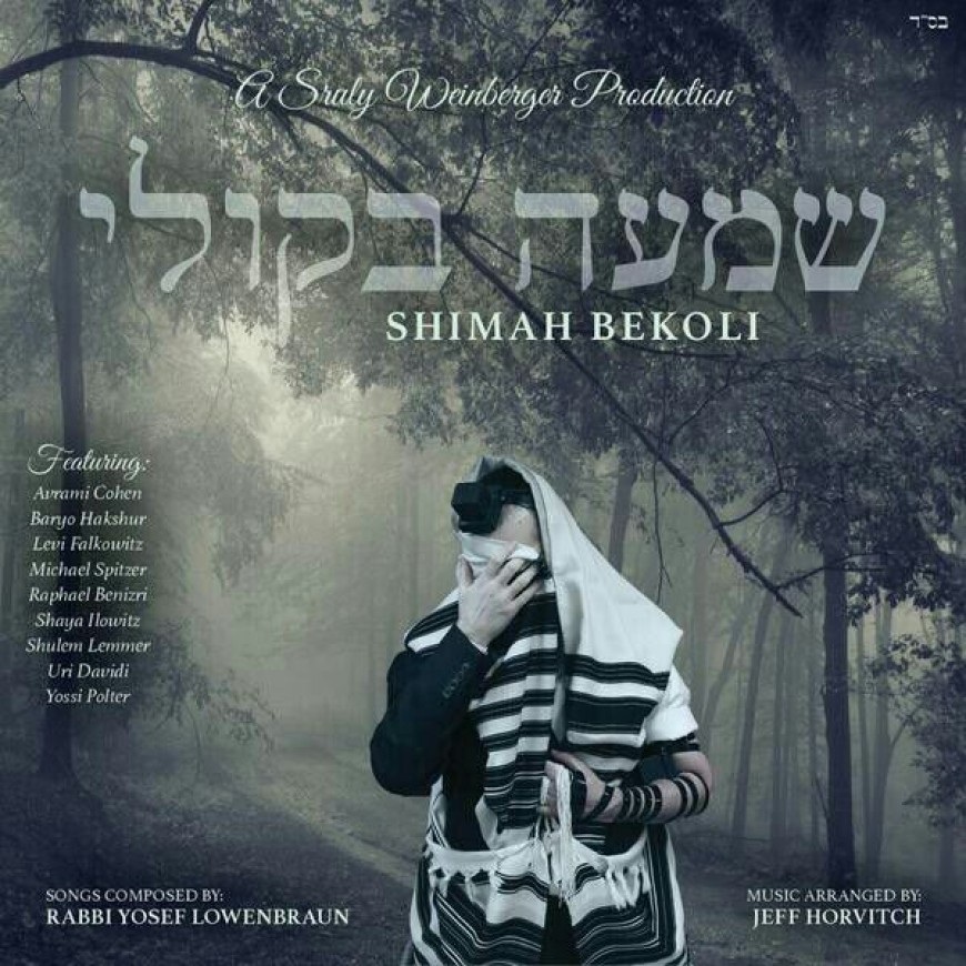 Shimah Bekoli Audio Sampler-שמעה בקולי