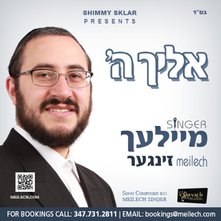 Meilech Singer Releases His Debut Single “Eilecho Hashem”