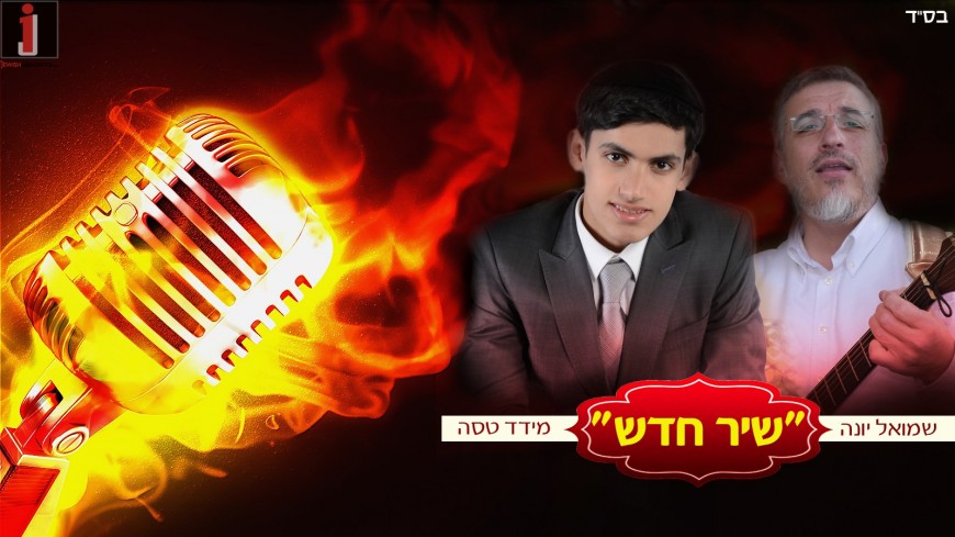 Meydad Tasa & Shmuel Yonah “Shir Chadash”