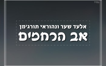 Elad Shaer & Nehorai Turgeman – Av Harachamim