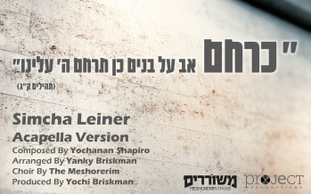 Keracheim Acapella | Simcha Leiner (ft. Meshorerim Choir)