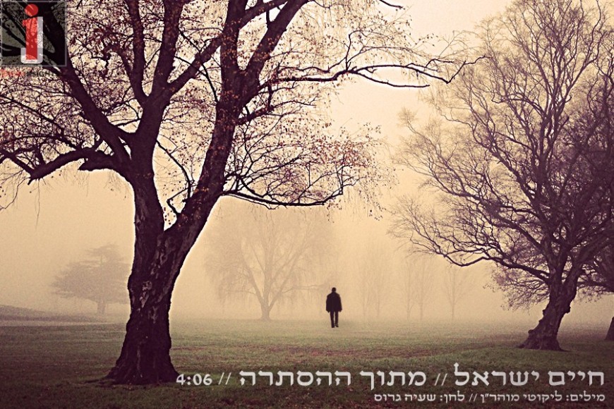Chaim Israel Releases Mizrachi Version of The Hit Song “Ve’afilu Behastorta”