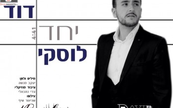 Directly From France: Dovid Lusky’s Debut Single – “Yachad”
