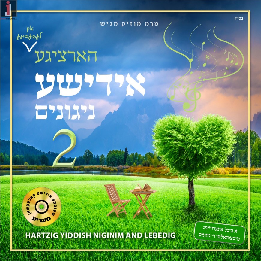 Hartzig Yiddish Niginim & Lebedig 2