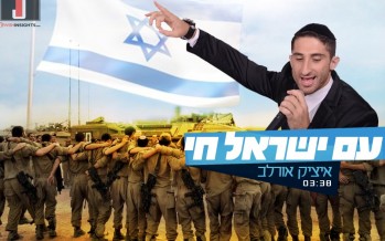 Itzik Orlev “Am Israel Chai”
