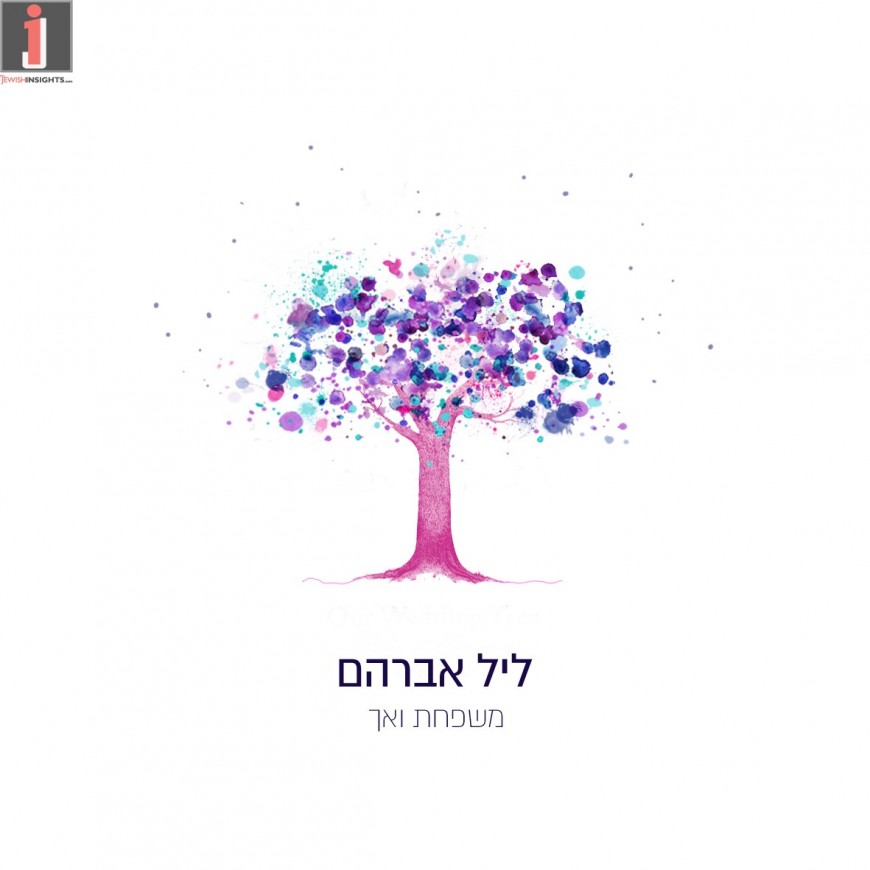 The Wach Family With Their Sixth Album “Leil Avraham”