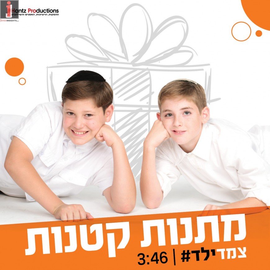 Tzemed Yeled# Release A New Single “Matanot Ketanot”