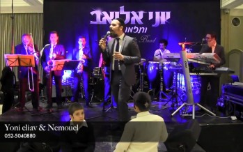 Yoni Eliav & Nemouel Harroch‎‏ Rock A Wedding