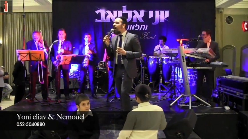 Yoni Eliav & Nemouel Harroch‎‏ Rock A Wedding