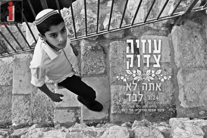 “Ata Lo Levad” A New Single From Uzia Tzadok