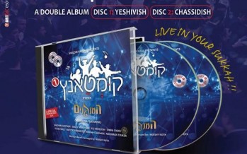 HAMENAGNIM PRESENTS: “KUMTANTZ 1″ – Double Audio CD