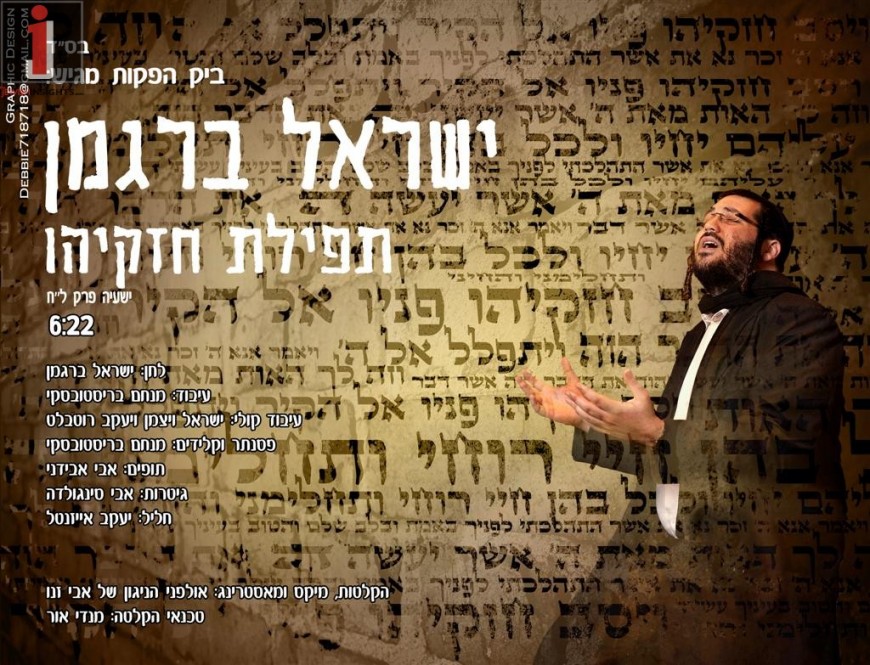 Singer Yisrael Bergman Reveals “Tefilat Chizkiyahu”