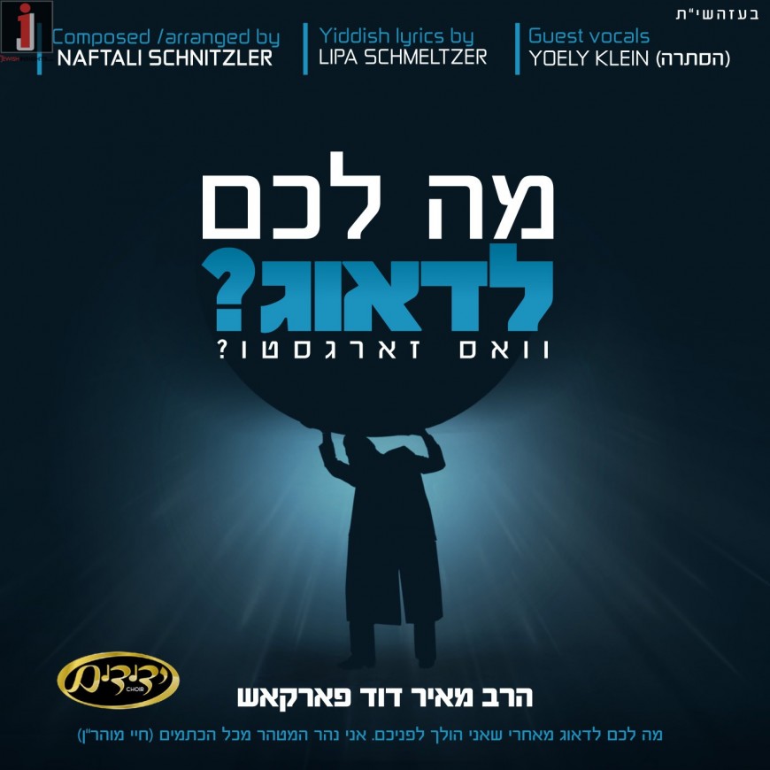 The Debut Single From Harav Meir Duvid Farkas “Mah Lochem L’doieg”