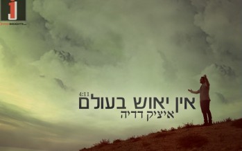Itzik Dadya Releases New Video For Rosh Hashanah “Ein Yiush Baolam”