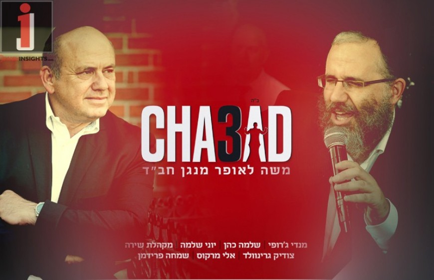 Chabad with Moshe Laufer 3