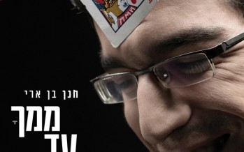 Chanan Ben Ari With His Debut Single “Mimcha Ad Eilai”