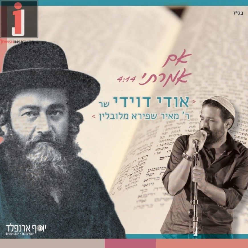 “Im Amarti Matah Ragli” Udi Davidi Sings R’ Meir Shapiro of Lublin