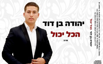 Yehuda Ben David Releases His Debut Single “Hakol Yachol”
