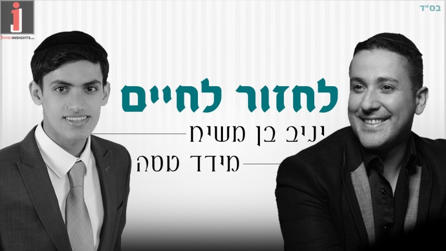 Meydad Tasa & Yaniv Ben Mashiach – Lachzor La’Chaim