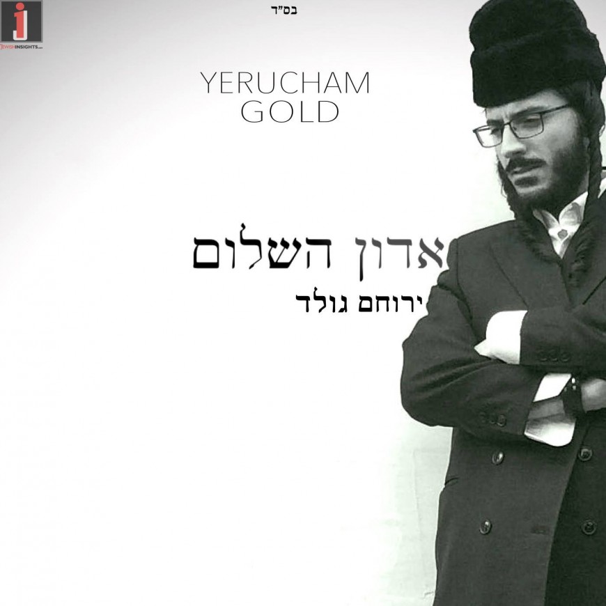 Adon Hashalom – Yerucham Gold [Official Music Video]