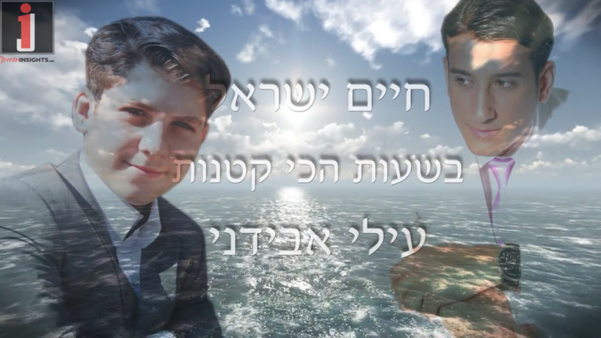 Chaim Israel & Ilai Avidani – Bashaot Hachi Ktanot