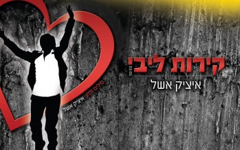 Itzik Eshel – Kirot Libi