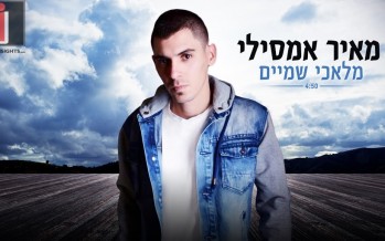 Meir Amseli – Malachei Shamayim