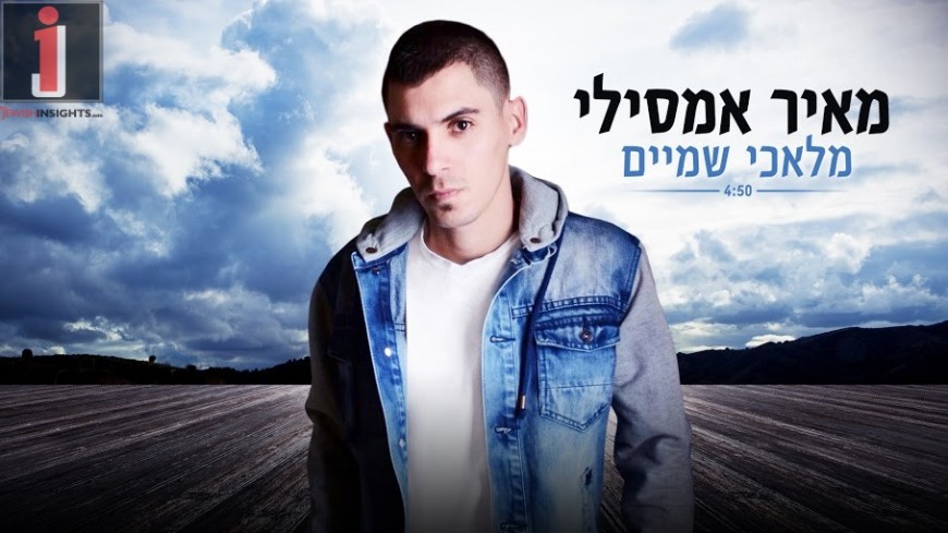 Meir Amseli – Malachei Shamayim