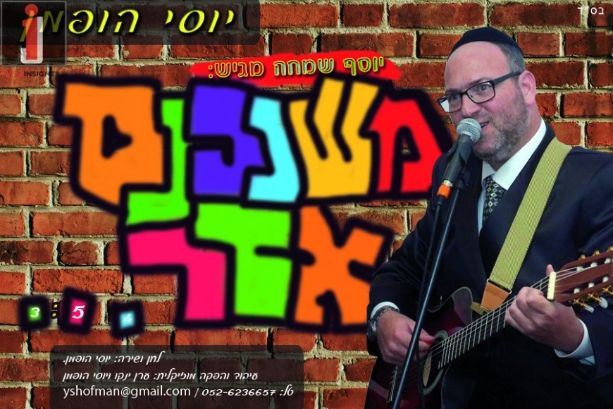 Marbin B’simcha – Yossi Hoffman With A New Single For Purim