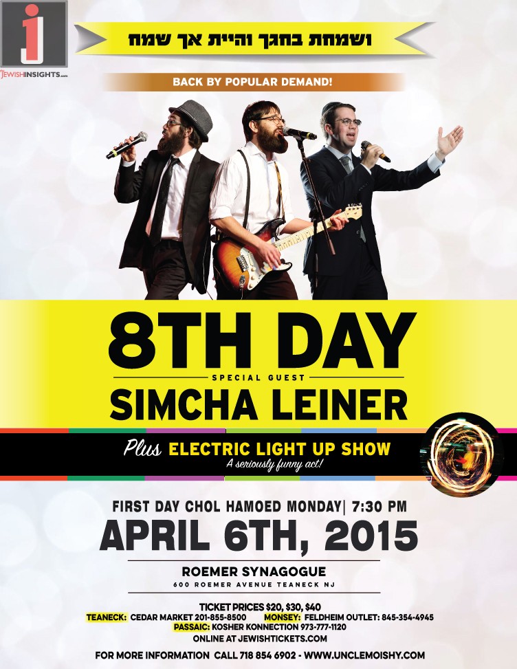 8th-Day-Simcha-Leiner-Teaneck