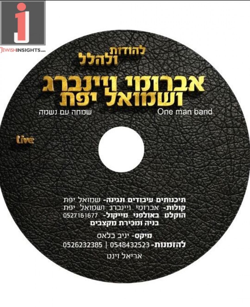 Singer & Composer Avrumi Weinberg Releases New Song “Lehodos U’Lehallel”
