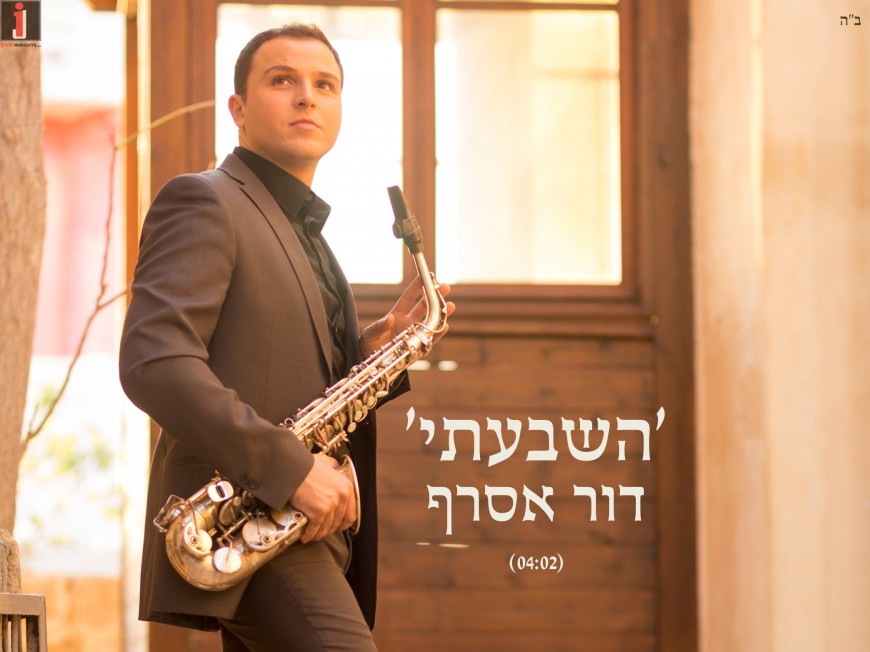 “Hishbati” Dor Assaraf With An Instrumental Single Off His Upcoming Album
