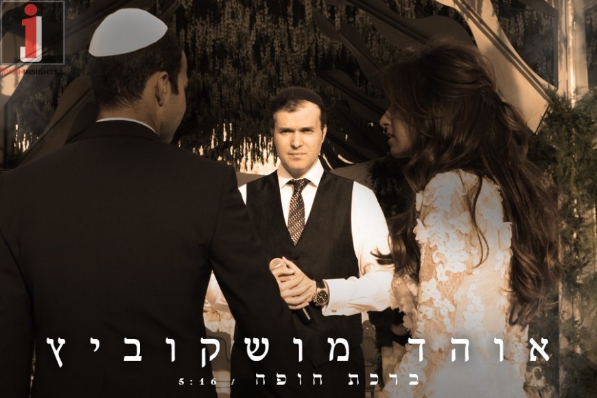 Birkat Chupa: A New Song From Singer OHAD!
