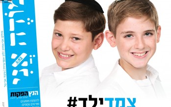 Tzemed Yeled Covers Omer Adam – Modeh Ani