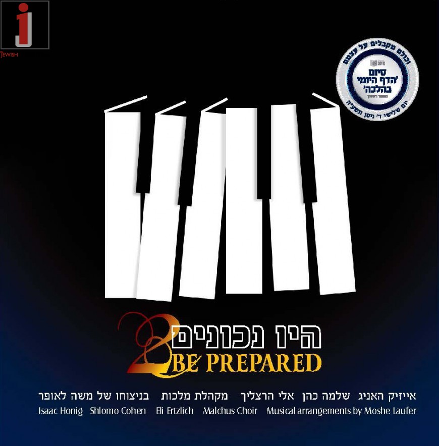 היו נכונים - עטיפה