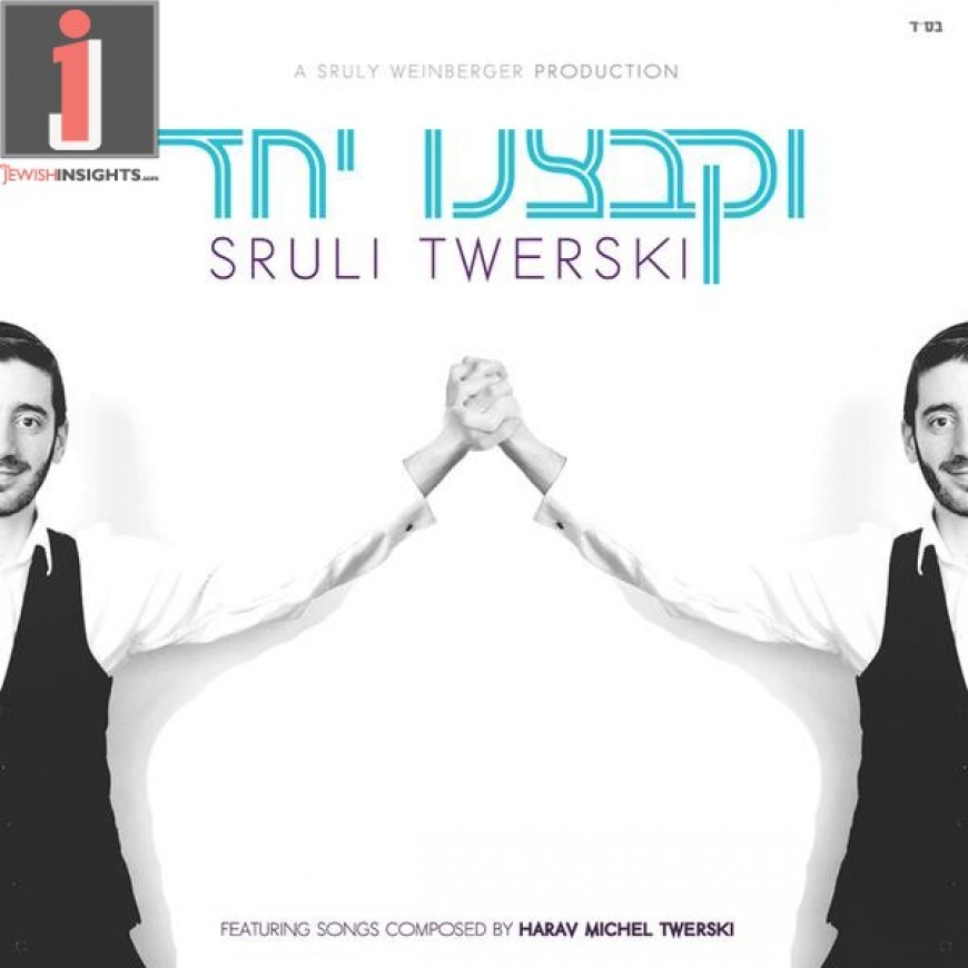 Sruli Twerski Debut Album V’kabtzeinu Yachad [Audio Preview]