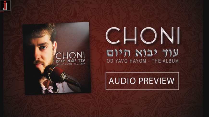 Choni Grunblatt – Od Yavo Hayom Album Preview