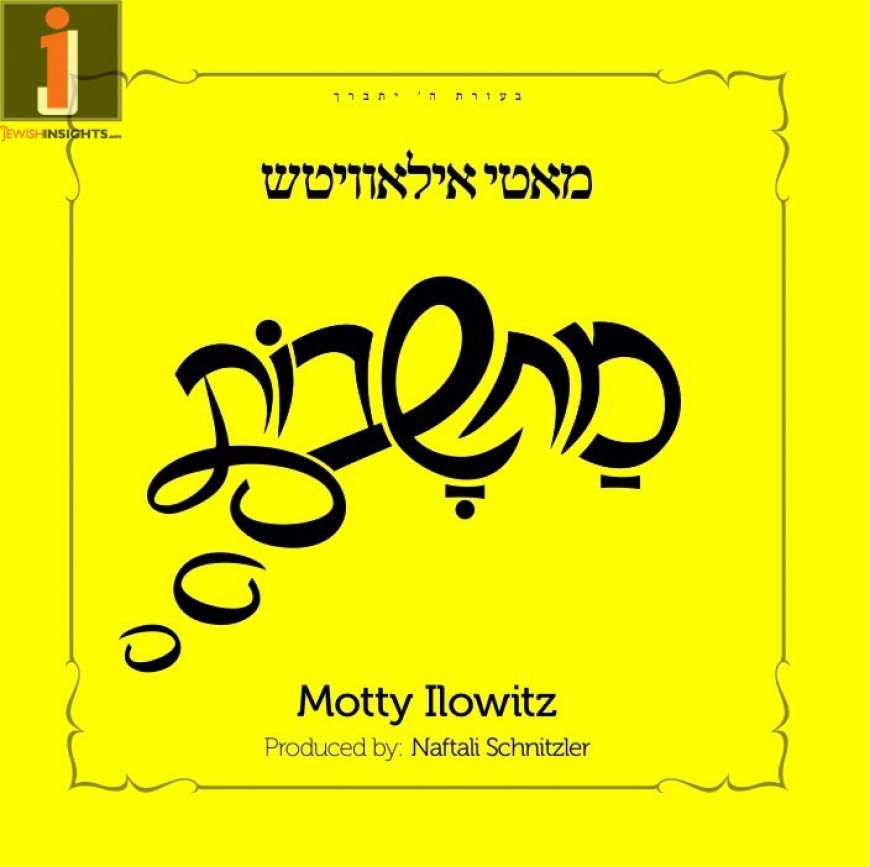 Motty Ilowitz Presents His Debut Album “Machashovos” + Audio Sampler