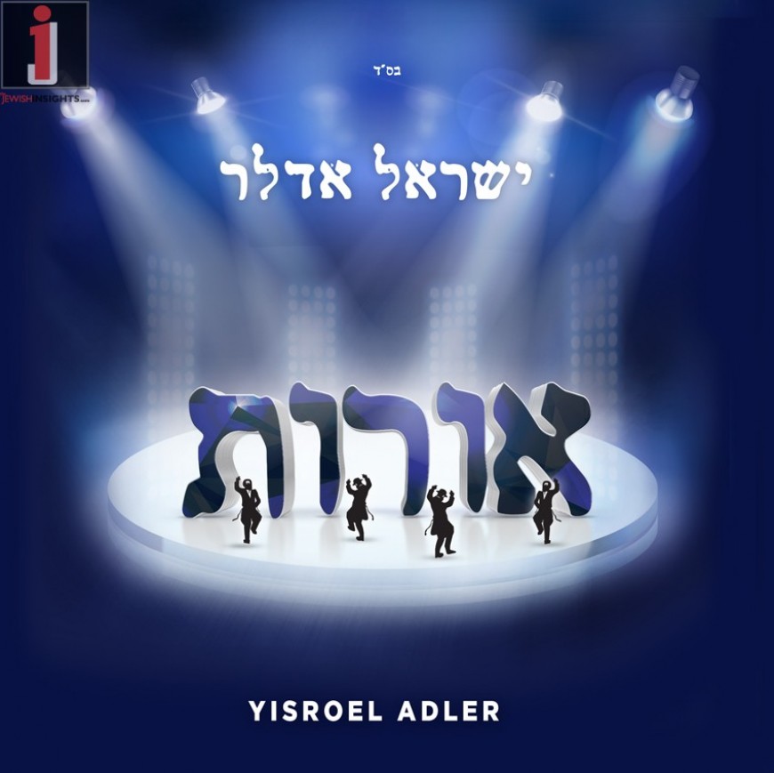 Debut Album From Yisroel Adler – OIROIS! Album Cover + Audio Sampler