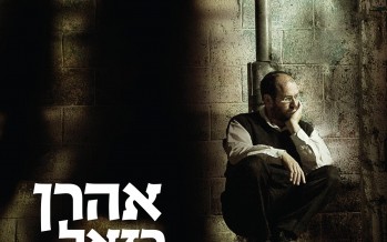 The Tenth Album From Aaron Razel “Ha’Ish Biktzeh Ha’Minhara”